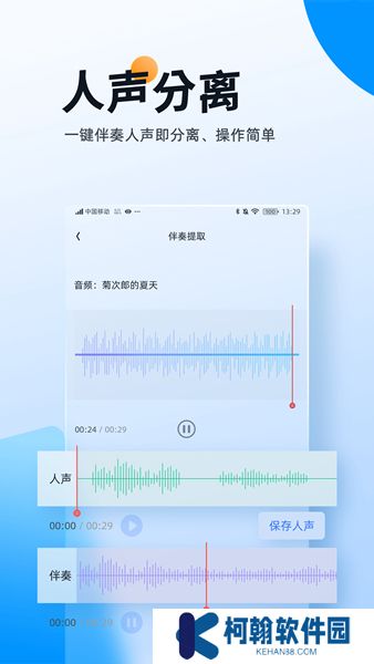伴奏大师软件
