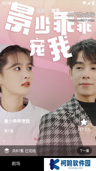 好看微短剧免费版app下载安装