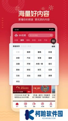 央视频app手机版下载安装