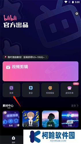 必剪app手机版下载