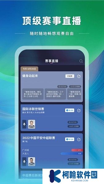 央视体育app直播下载
