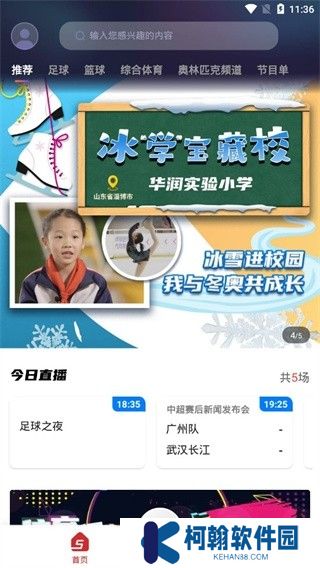 央视体育app直播下载