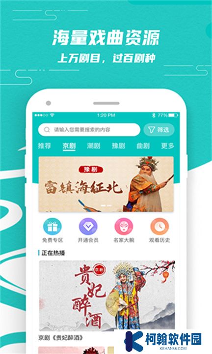 梨园行戏曲APP安卓版