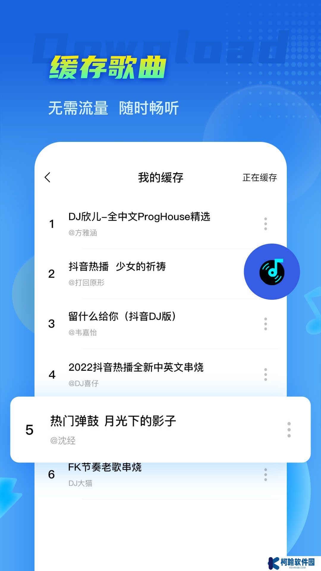 DJ串烧集app最新版下载