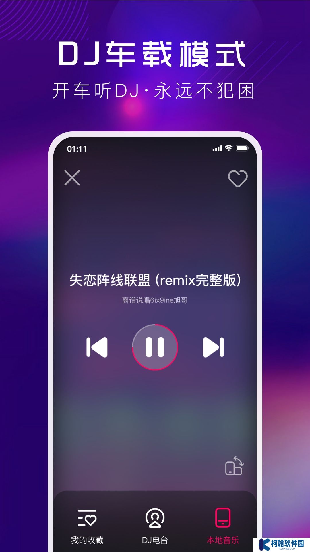 酷狗DJ音乐下载最新版