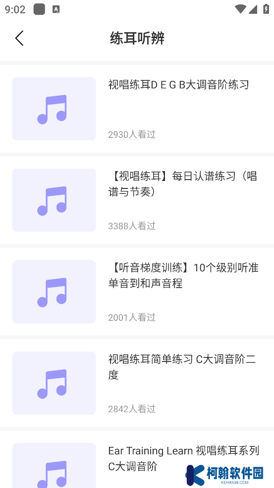 视听练耳app手机版下载