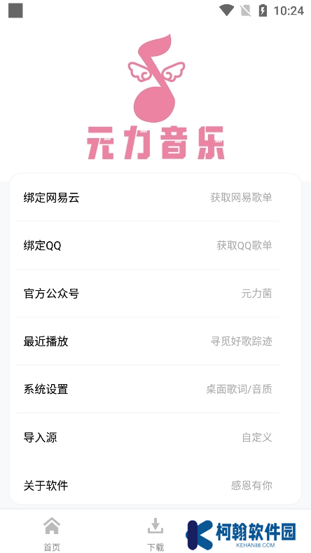 元力音乐app官方版下载
