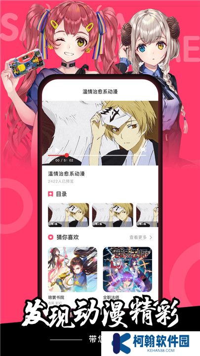 樱花动漫软件安卓版
