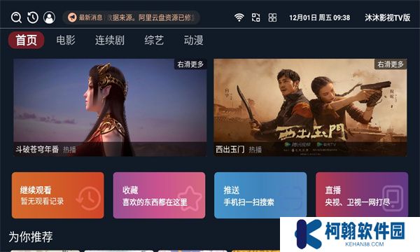沐沐影视tv版下载