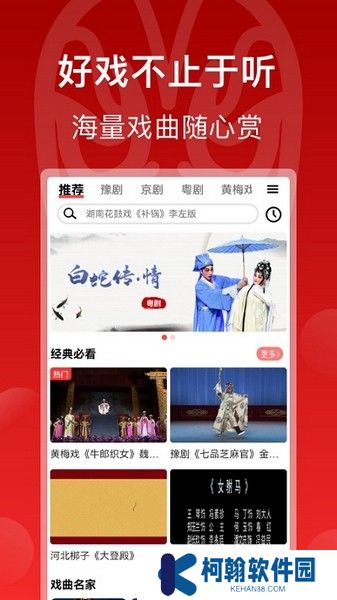 戏曲梨园截图