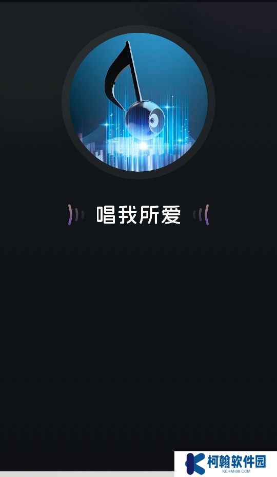唱歌k歌大全官方app下载安装