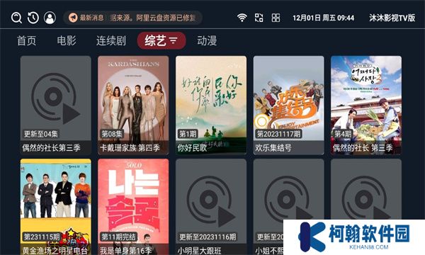 沐沐影视tv版下载