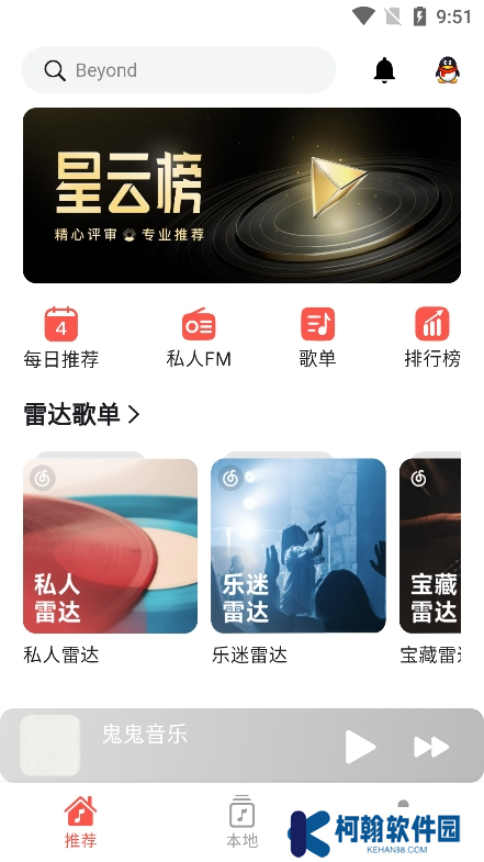 星空音乐app下载安卓版