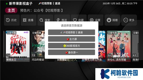 新苹果影视盒子软件下载