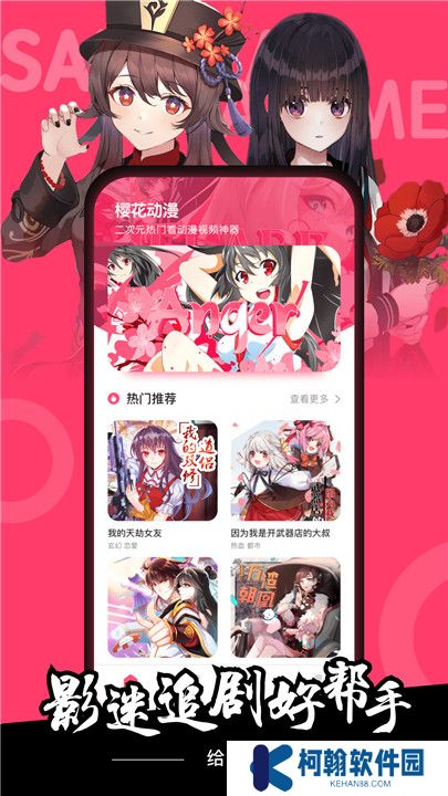 樱花动漫软件安卓版