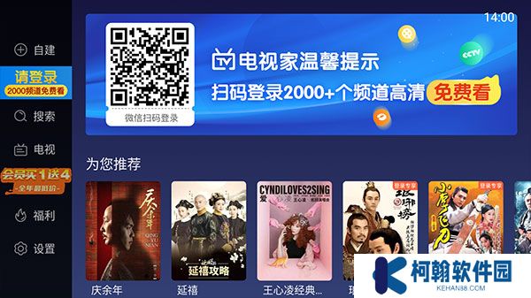 电视家软件下载