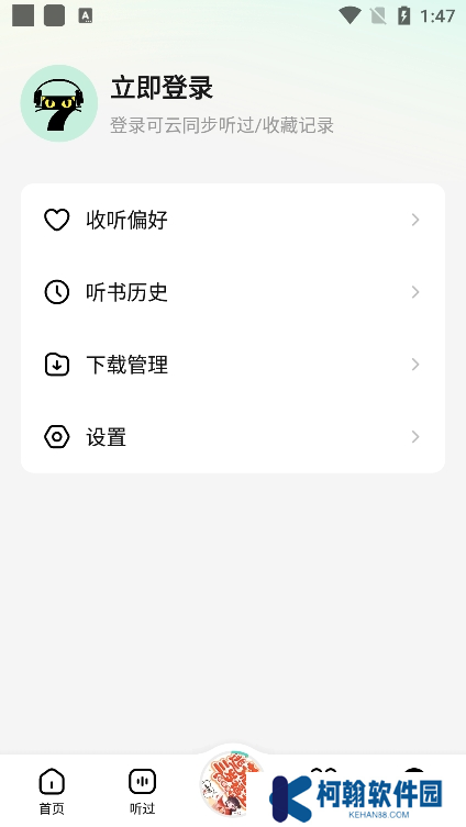 七猫免费听书官方下载