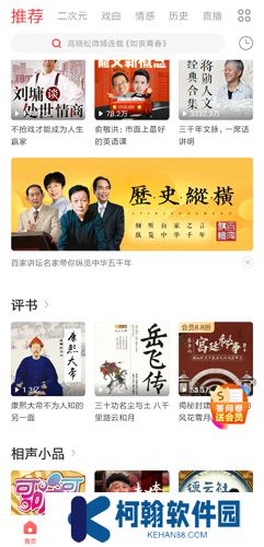 蜻蜓FM手机版