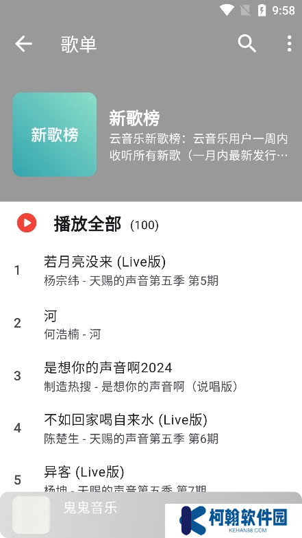 星空音乐app下载安卓版