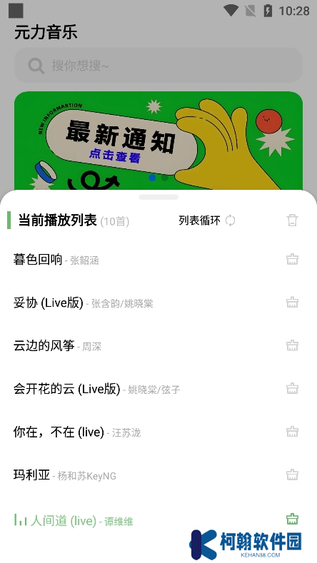 元力音乐app官方版下载