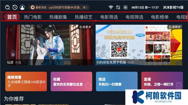 沐沐影视tv版下载截图