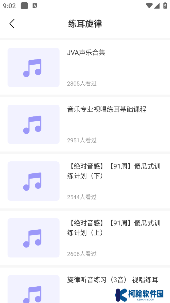 视听练耳app手机版下载