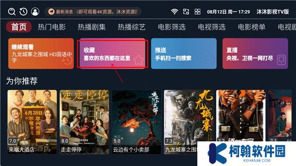 沐沐影视tv版下载截图