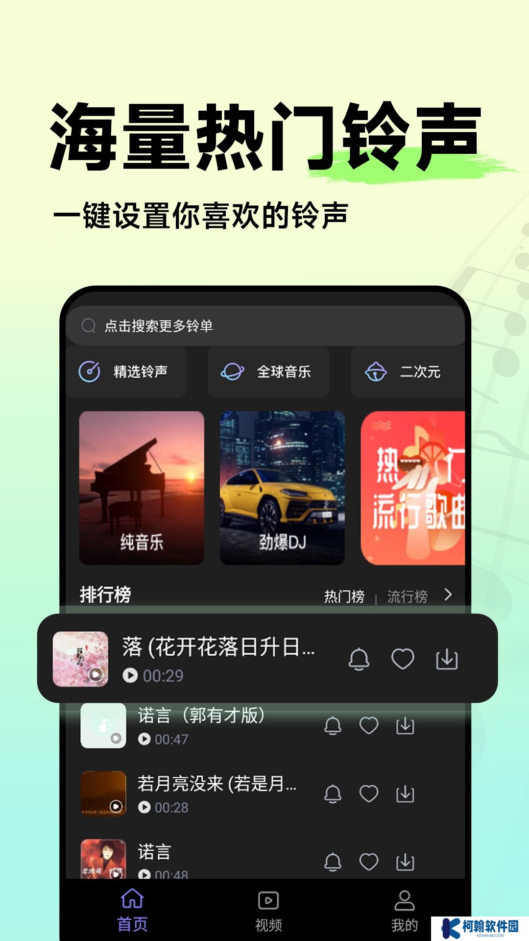 免费铃声全app最新版下载