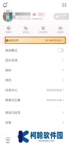 蜻蜓FM手机版