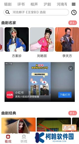 戏曲梨园