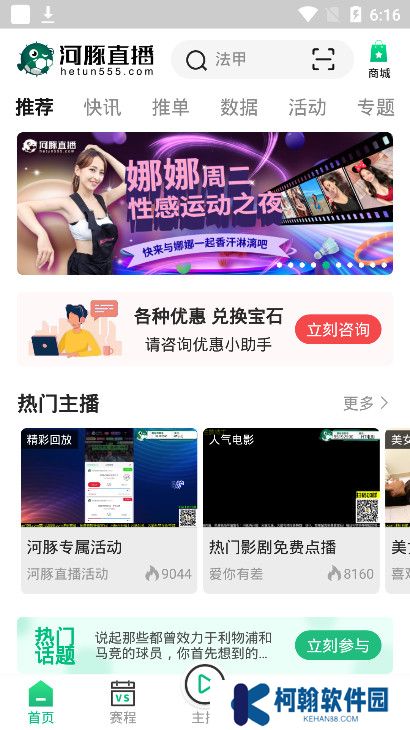河豚体育直播免费下载2025最新版
