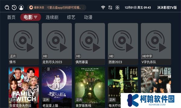 沐沐影视tv版下载