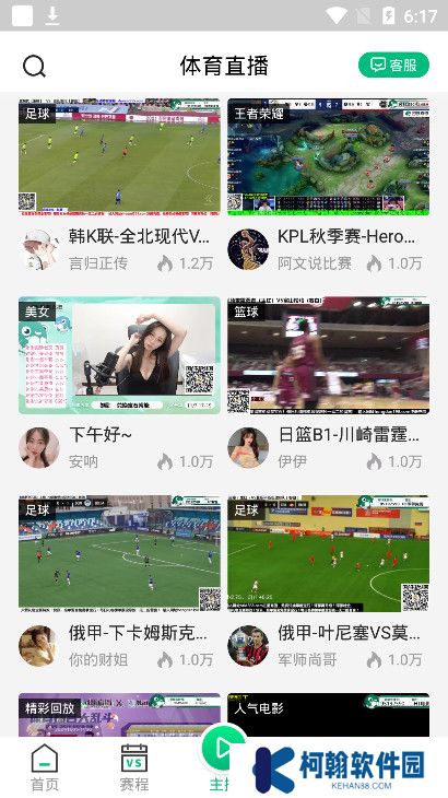 河豚体育直播免费下载2025最新版