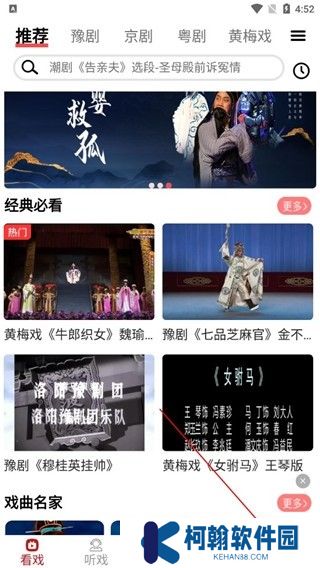 戏曲梨园