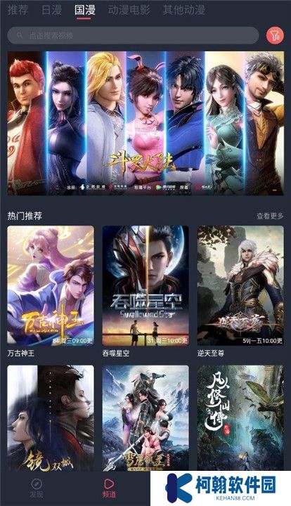 樱花动漫软件安卓版截图