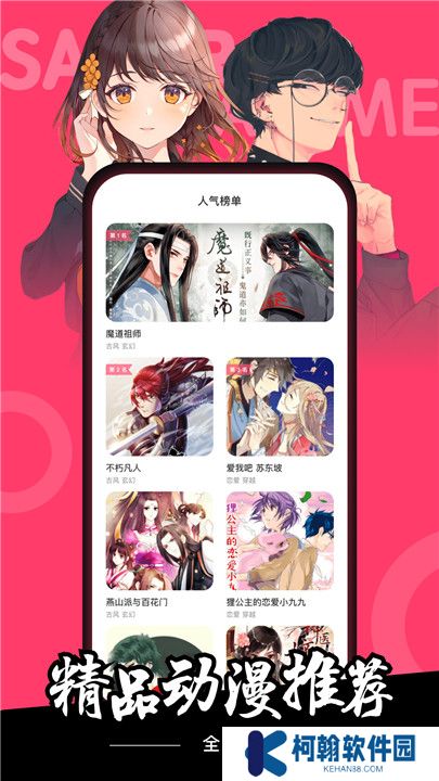 樱花动漫软件安卓版