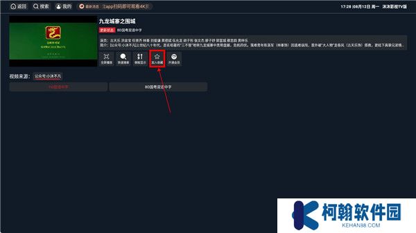 沐沐影视tv版下载截图