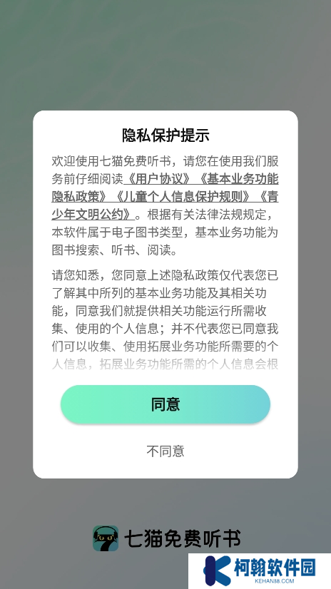 七猫免费听书官方下载