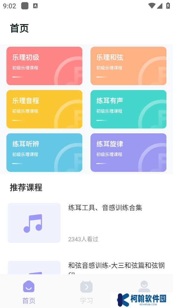 视听练耳app手机版下载