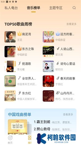 中唱音乐App