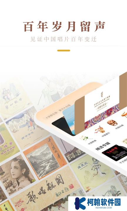中唱音乐App
