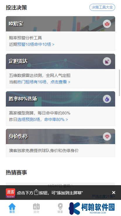 澳客app手机版下载