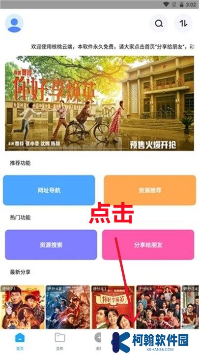 核桃云端