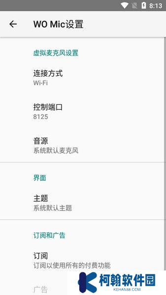 WO Mic安卓手机版下载