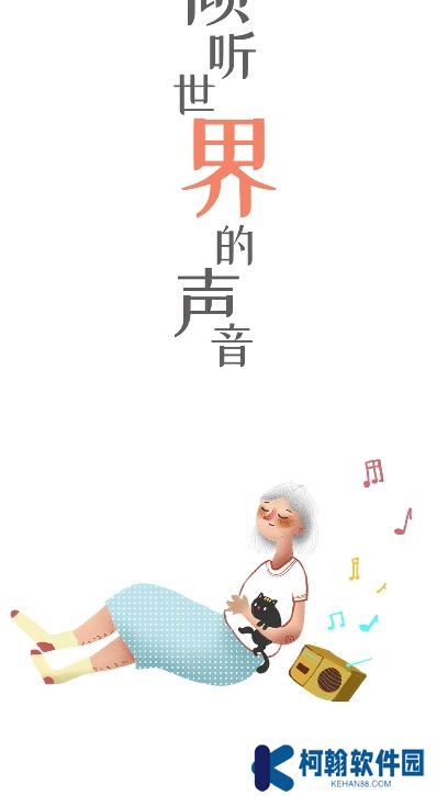 收音机广播电台调频app手机版下载