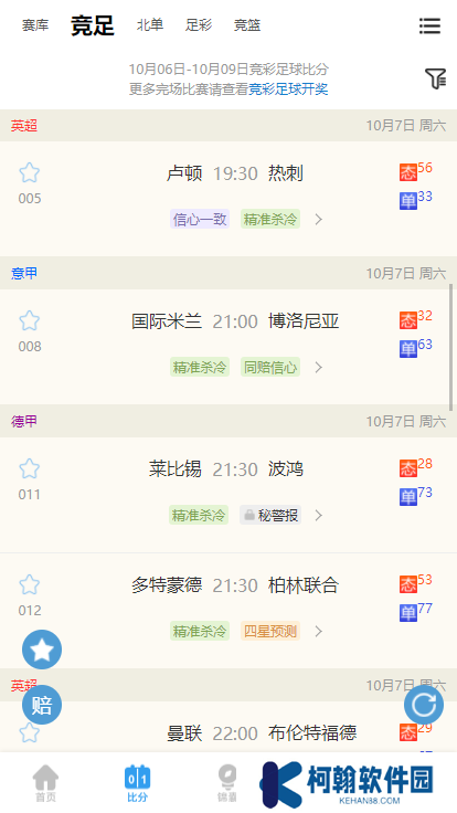 澳客app手机版下载