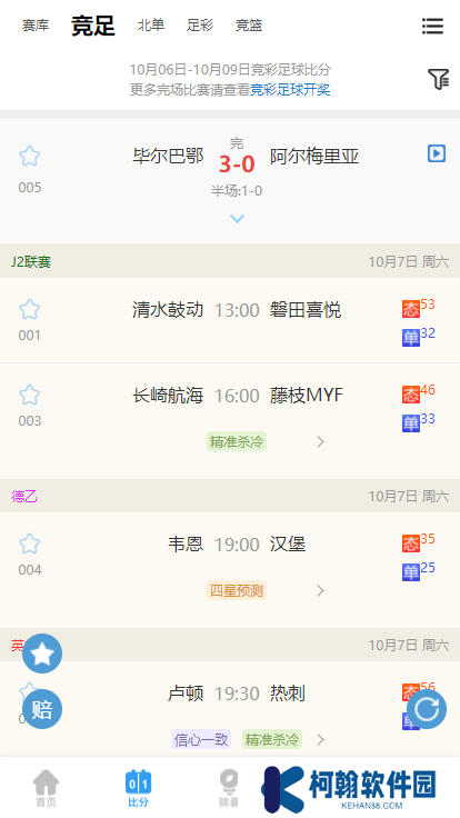 澳客app手机版下载