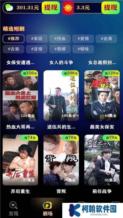果果短剧app