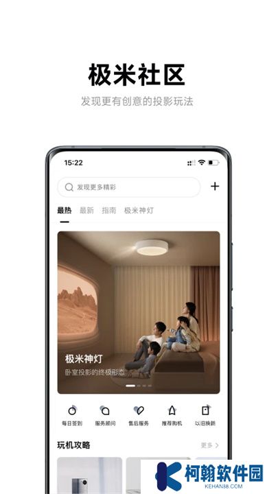 极米助手App