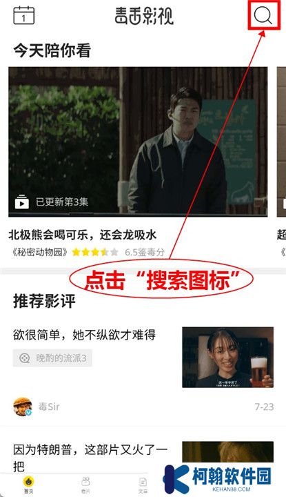毒舌影视app
